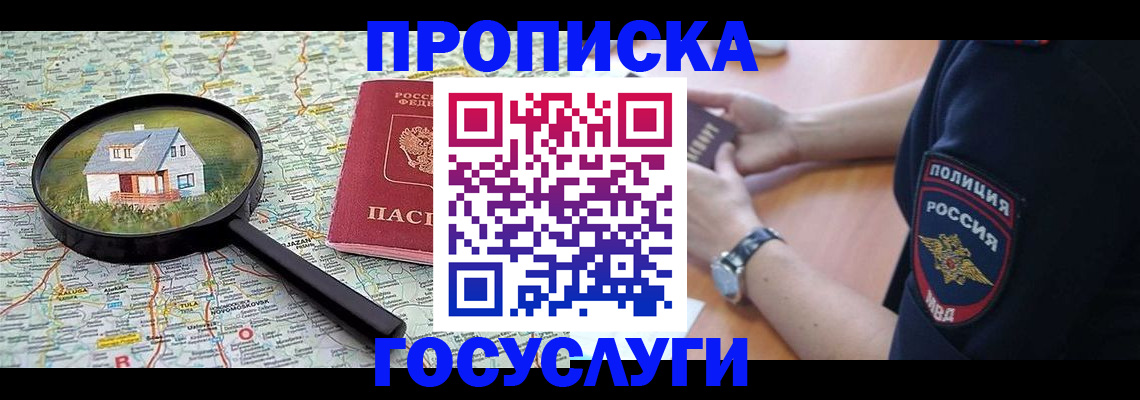 прописка ребенка в Заволжске