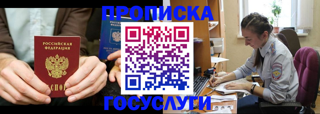 где прописаться в Заволжске