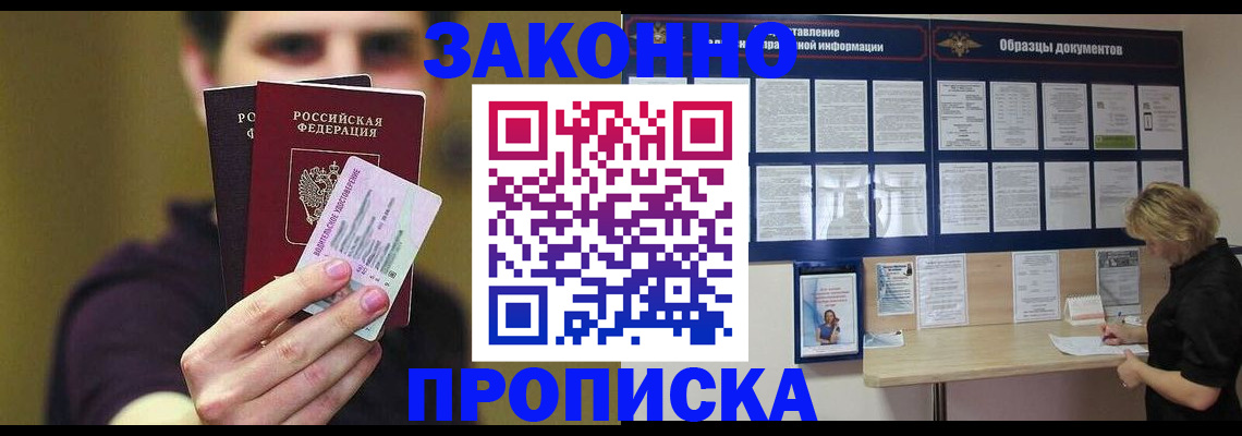 временная регистрация надежно в Заволжске