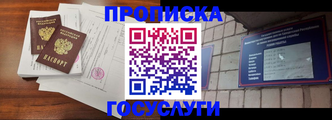 прописка для военкомата в Заволжске